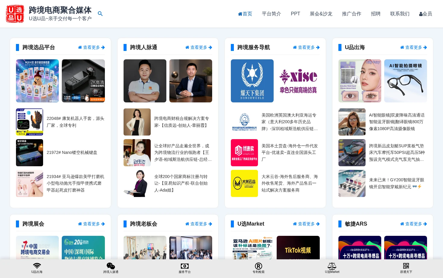 跨境电商聚合媒体 页面快照